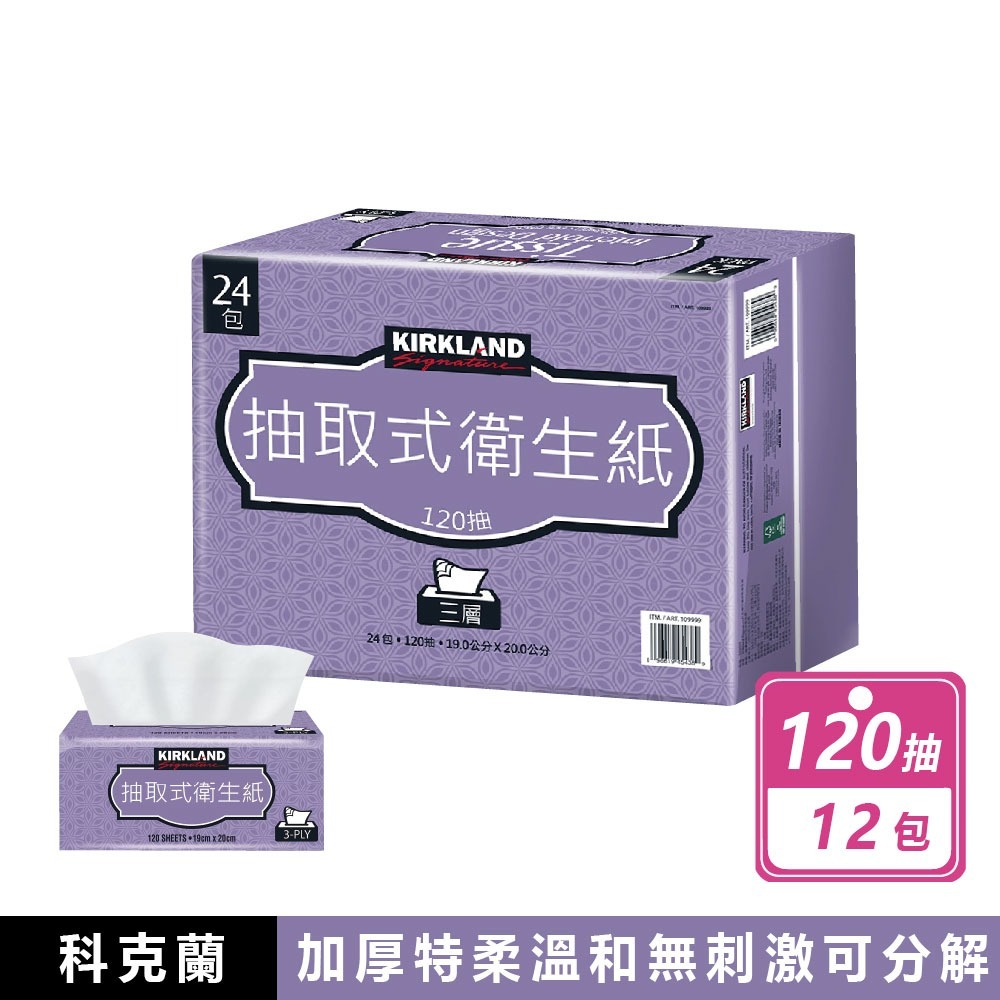Costco 好市多 科克蘭衛生紙 抽取式衛生紙 半袋入(120抽x12包) 科克蘭 KIRKLAND  三層衛生紙-規格圖7