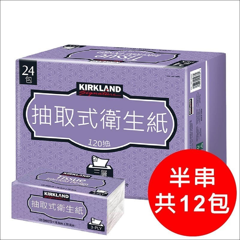 Costco 好市多 科克蘭衛生紙 抽取式衛生紙 半袋入(120抽x12包) 科克蘭 KIRKLAND  三層衛生紙-規格圖6