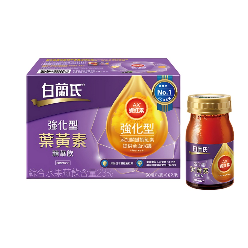送禮首選 白蘭氏 強化型葉黃素精華飲/黑金葉黃素飲 共兩款 葉黃素 蝦紅素 黑醋栗  中秋送禮 過年送禮 禮盒