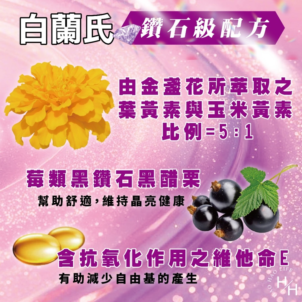 送禮首選 白蘭氏 強化型葉黃素精華飲/黑金葉黃素飲 共兩款 葉黃素 蝦紅素 黑醋栗  中秋送禮 過年送禮 禮盒-細節圖7