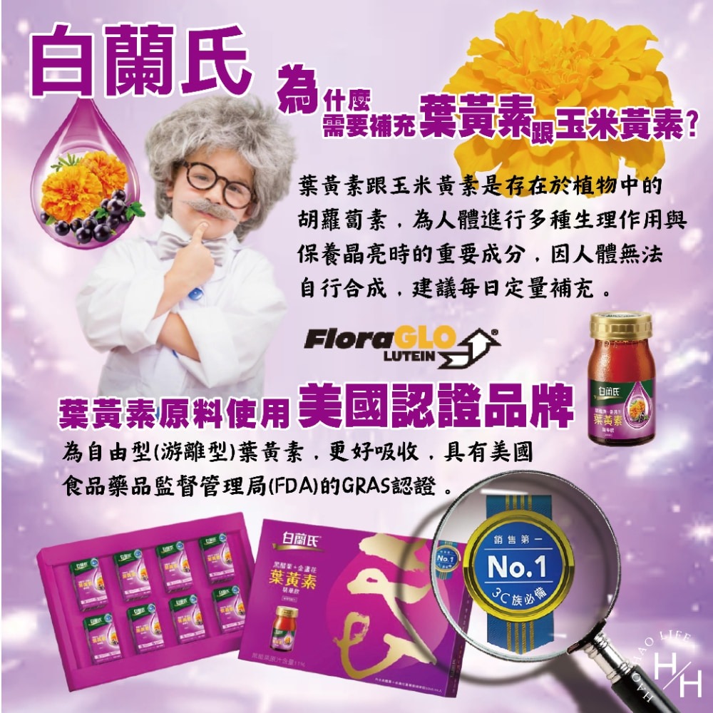 送禮首選 白蘭氏 強化型葉黃素精華飲/黑金葉黃素飲 共兩款 葉黃素 蝦紅素 黑醋栗  中秋送禮 過年送禮 禮盒-細節圖9