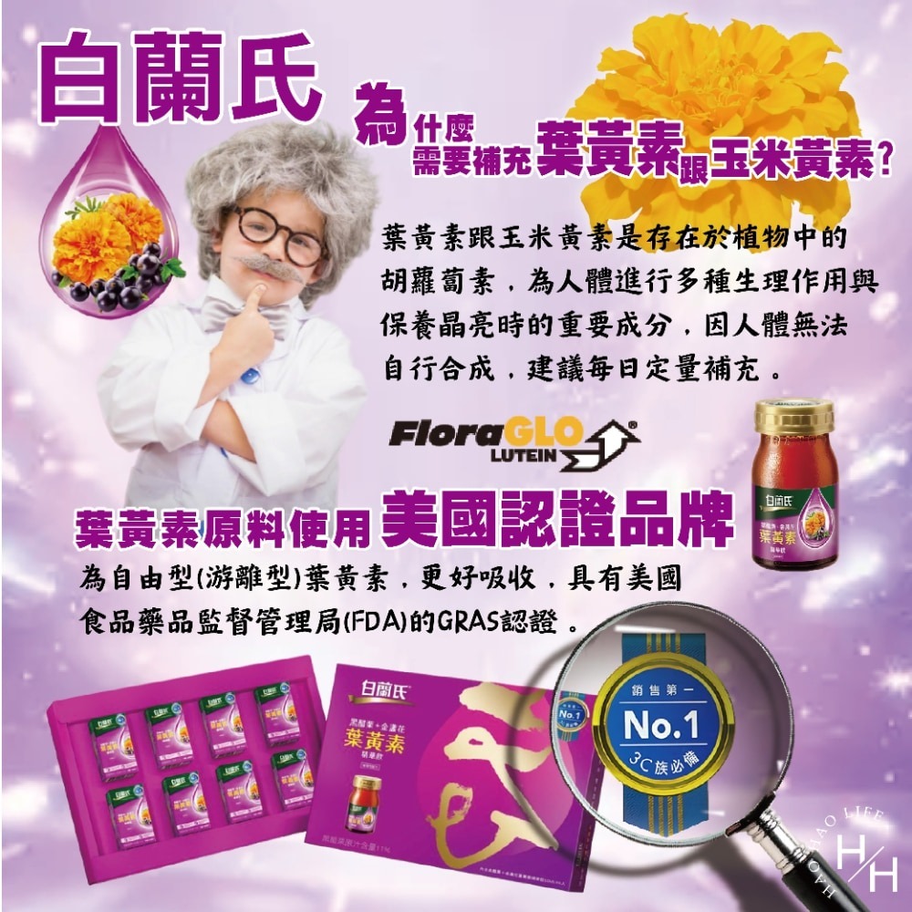 送禮首選 白蘭氏 強化型葉黃素精華飲/黑金葉黃素飲 共兩款 葉黃素 蝦紅素 黑醋栗  中秋送禮 過年送禮 禮盒-細節圖9