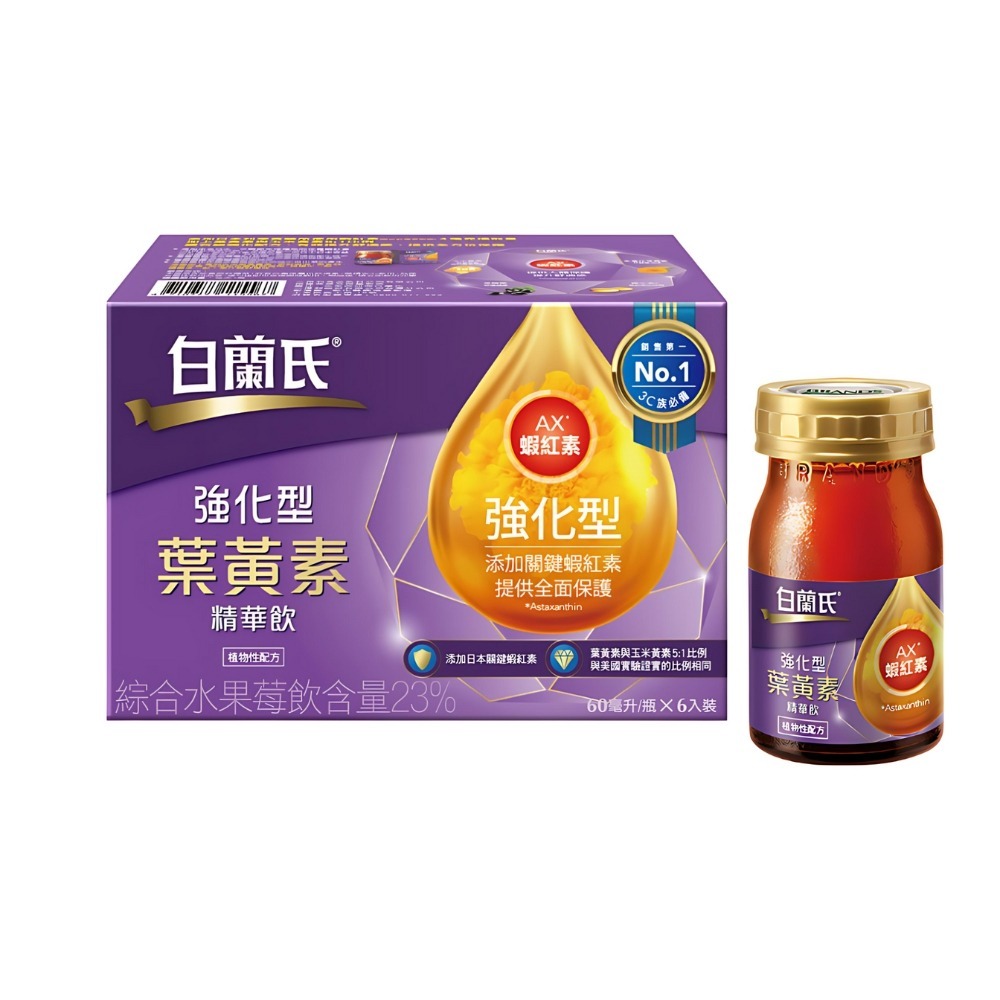 送禮首選 白蘭氏 強化型葉黃素精華飲/黑金葉黃素飲 共兩款 葉黃素 蝦紅素 黑醋栗  中秋送禮 過年送禮 禮盒-規格圖1