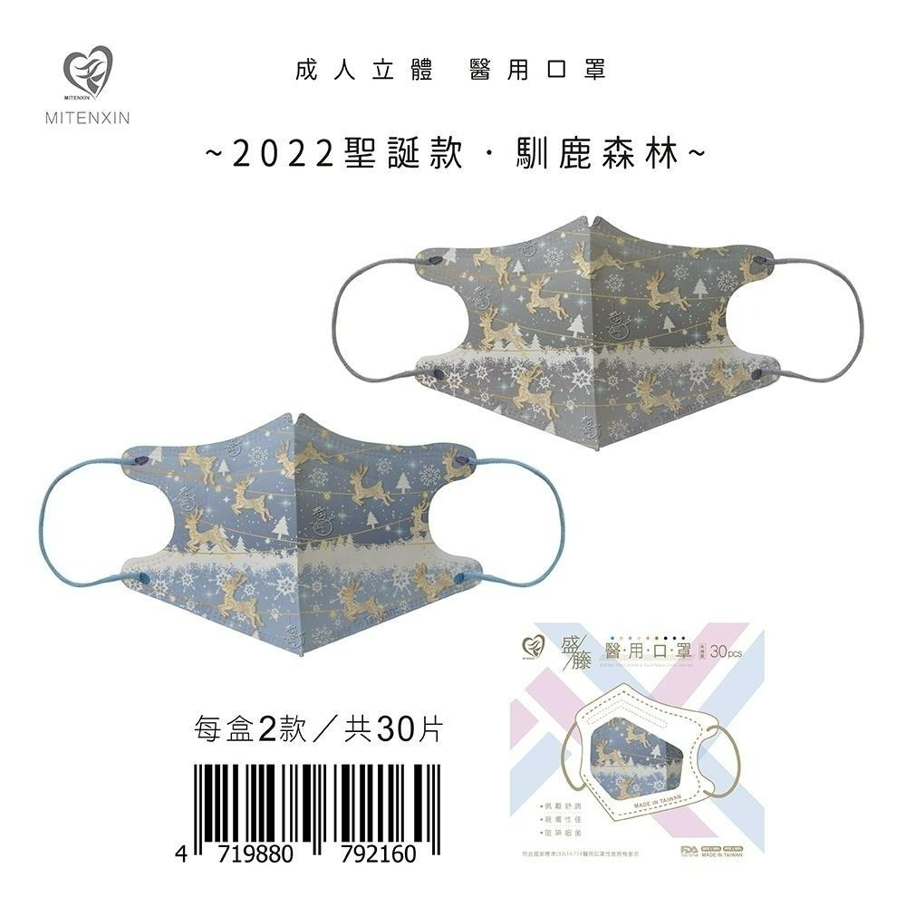 聖誕節限定款🌟天心🌟聖誕節限定口罩🌟 3D成人立體醫用口罩🌟聖誕口罩 🌟馴鹿森林🌟聖誕節交換禮物-細節圖3