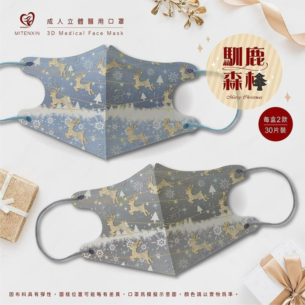 聖誕節限定款🌟天心🌟聖誕節限定口罩🌟 3D成人立體醫用口罩🌟聖誕口罩 🌟馴鹿森林🌟聖誕節交換禮物-細節圖2