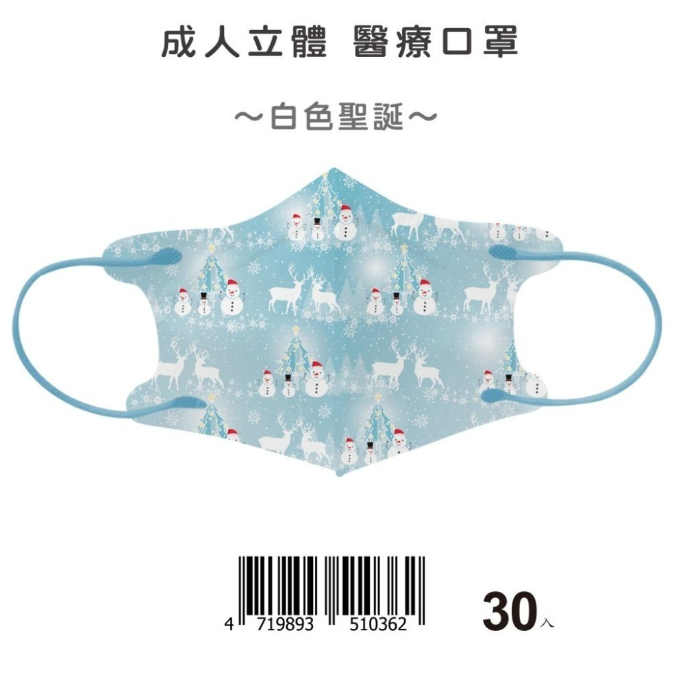 聖誕節限定款🌟天心🌟聖誕節限定口罩🌟 3D成人立體醫用口罩🌟聖誕口罩 🌟馴鹿森林🌟聖誕節交換禮物-細節圖4