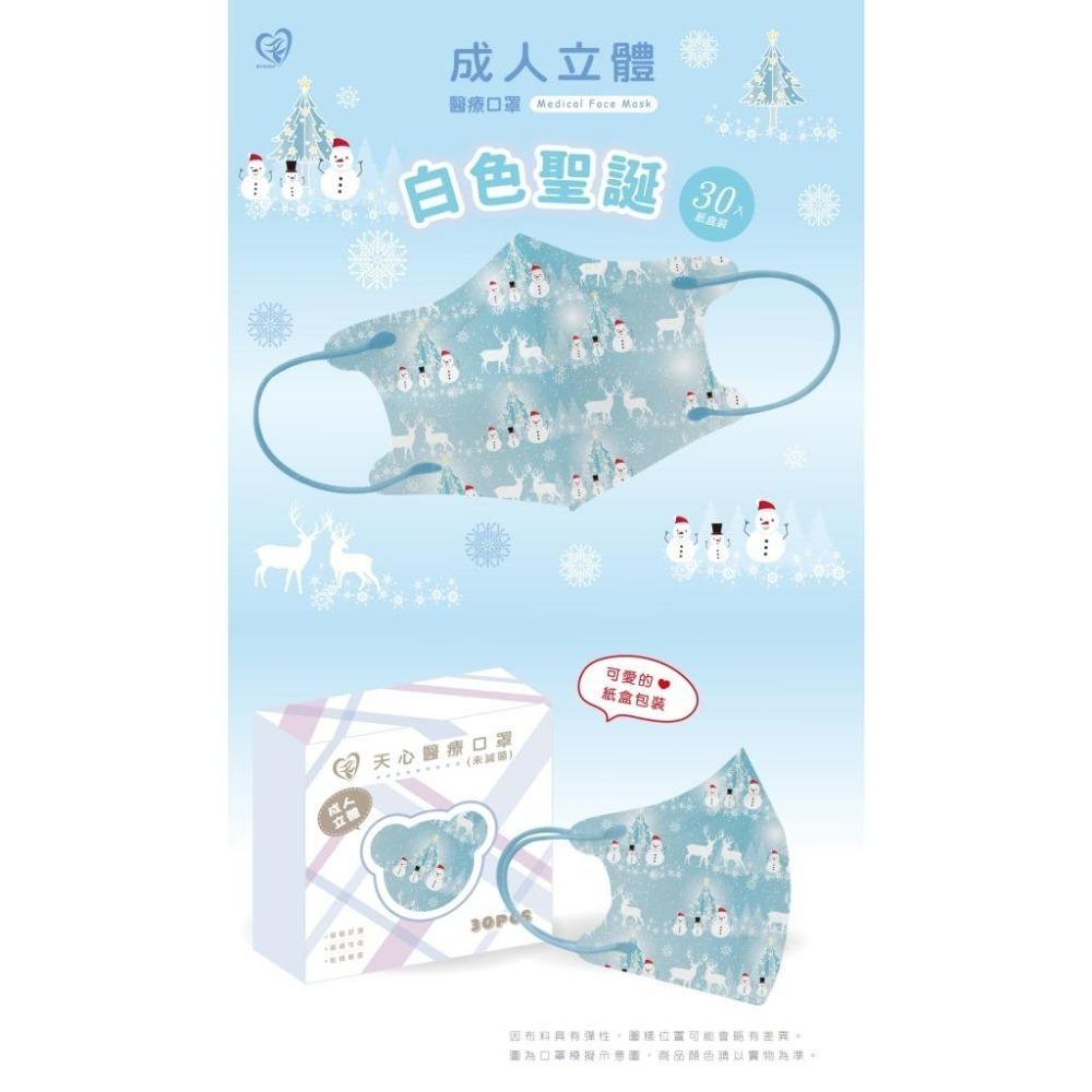 聖誕節限定款🌟天心🌟聖誕節限定口罩🌟 3D成人立體醫用口罩🌟聖誕口罩 🌟馴鹿森林🌟聖誕節交換禮物-細節圖6