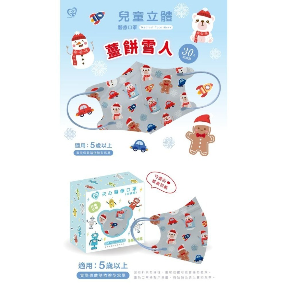 聖誕節限定款🌟天心🌟聖誕節限定口罩🌟 3D成人立體醫用口罩🌟聖誕口罩 🌟馴鹿森林🌟聖誕節交換禮物-細節圖7