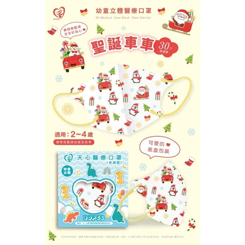 聖誕節限定款🌟天心🌟聖誕節限定口罩🌟 3D成人立體醫用口罩🌟聖誕口罩 🌟馴鹿森林🌟聖誕節交換禮物-細節圖8