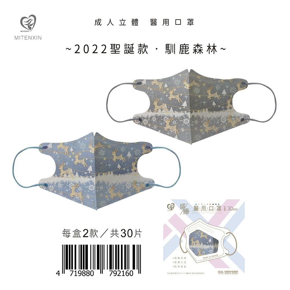 2023聖誕節限定款🌟天心🌟聖誕節限定口罩🌟 3D成人立體醫用口罩🌟聖誕口罩 🌟馴鹿森林🌟聖誕節交換禮物-規格圖9