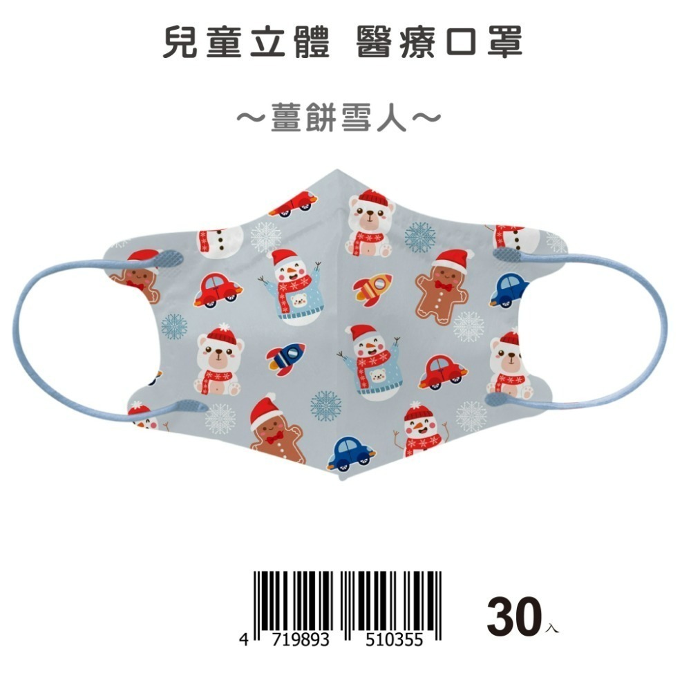 聖誕節限定款🌟天心🌟聖誕節限定口罩🌟 3D成人立體醫用口罩🌟聖誕口罩 🌟馴鹿森林🌟聖誕節交換禮物-規格圖5