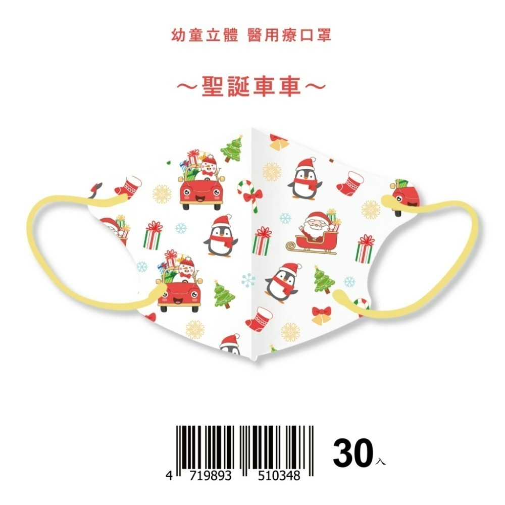 聖誕節限定款🌟天心🌟聖誕節限定口罩🌟 3D成人立體醫用口罩🌟聖誕口罩 🌟馴鹿森林🌟聖誕節交換禮物-規格圖6