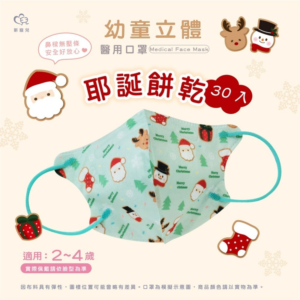 聖誕節限定款🌟天心🌟聖誕節限定口罩🌟 3D成人立體醫用口罩🌟聖誕口罩 🌟馴鹿森林🌟聖誕節交換禮物-規格圖9
