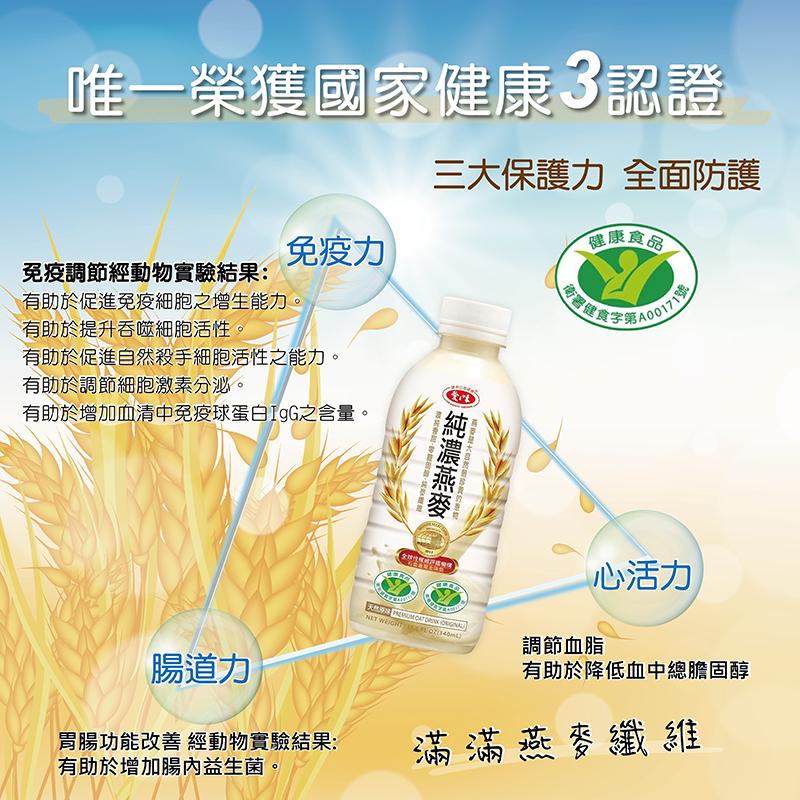 【現貨快出】 愛之味 純濃燕麥 340ml /瓶 單瓶購 燕麥飲 好市多 大容量規格-細節圖2