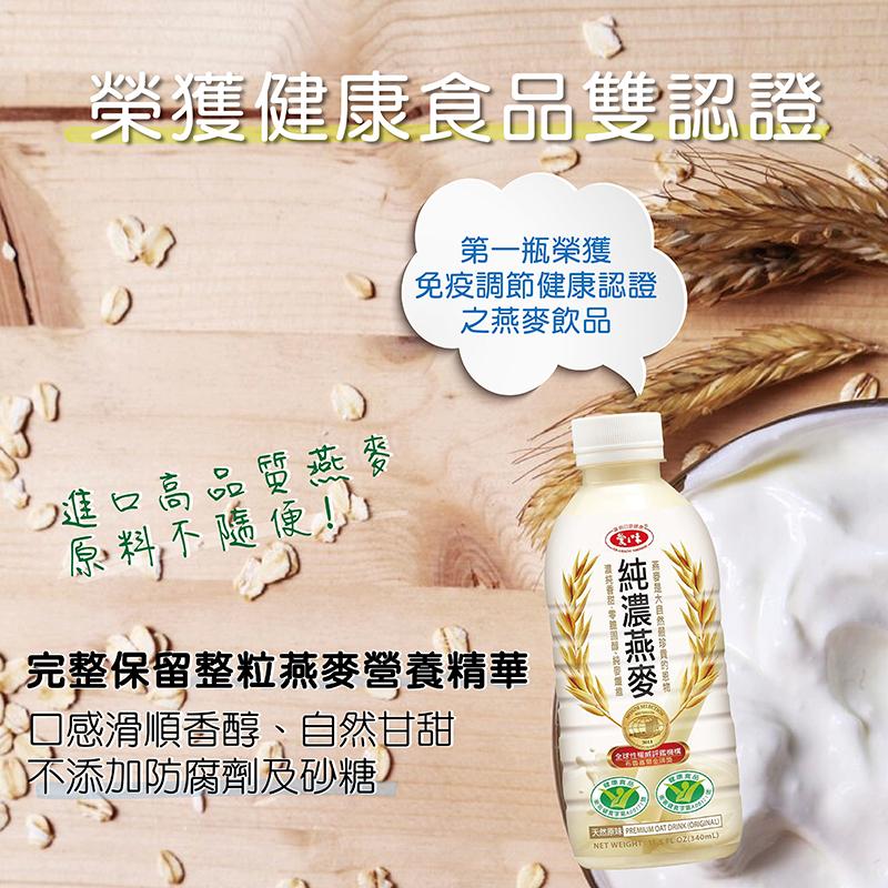 【現貨快出】 愛之味 純濃燕麥 340ml /瓶 單瓶購 燕麥飲 好市多 大容量規格-細節圖4