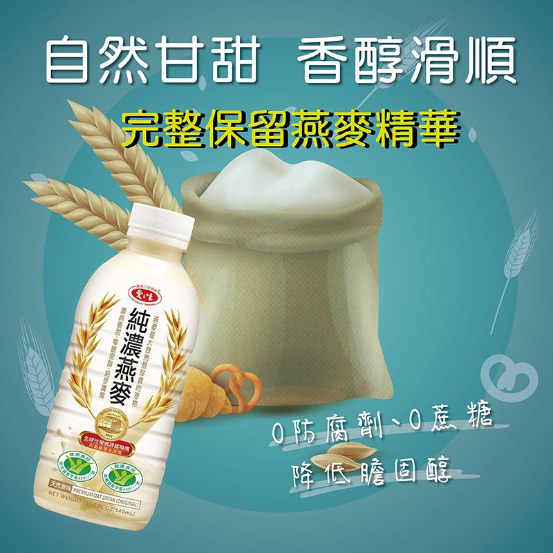 【現貨快出】 愛之味 純濃燕麥 340ml /瓶 單瓶購 燕麥飲 好市多 大容量規格-細節圖6