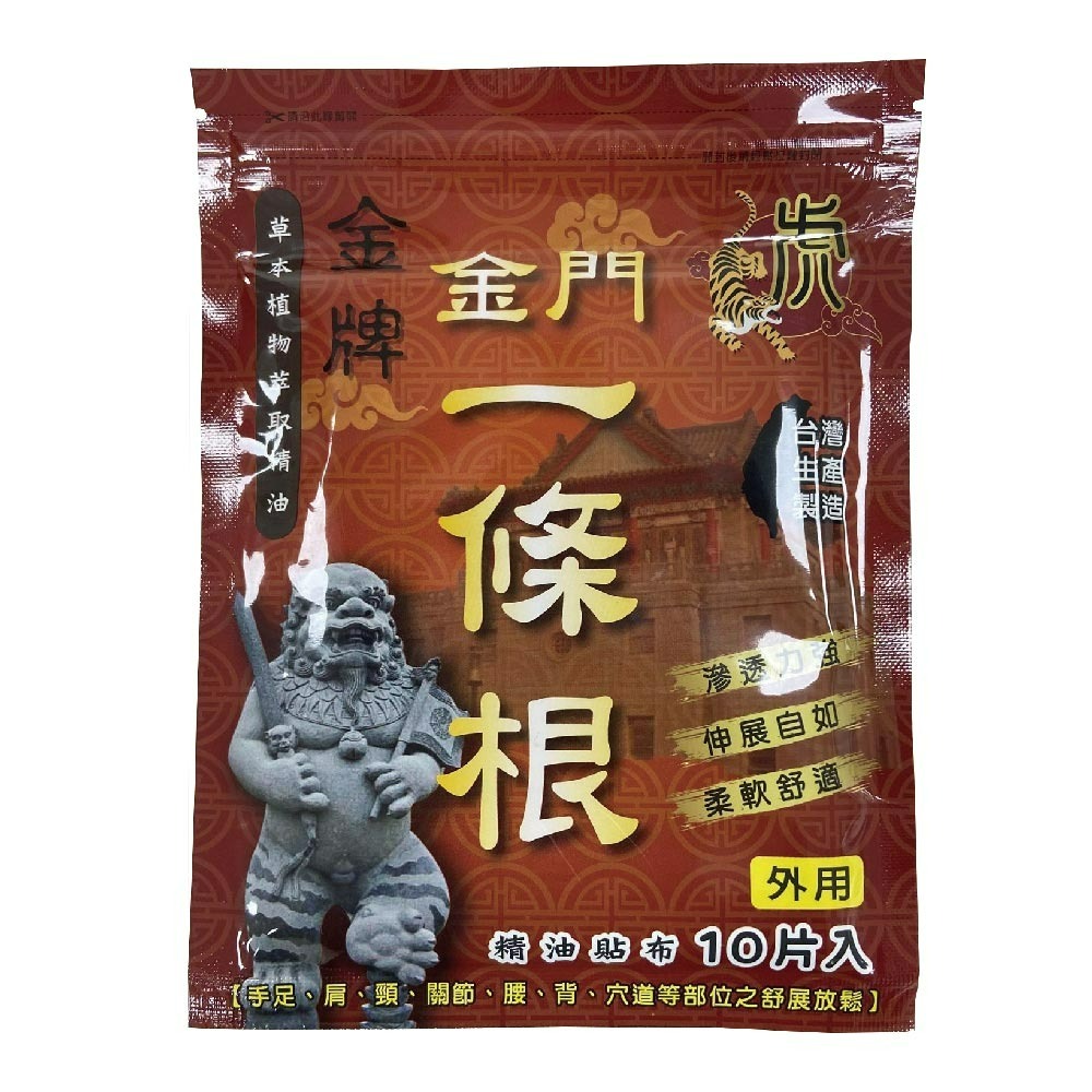 虎牌 金門一條根 滾珠瓶 舒緩貼布 10入裝 痠痛貼布 能量貼 溫感貼 貼布 舒緩清涼-規格圖2