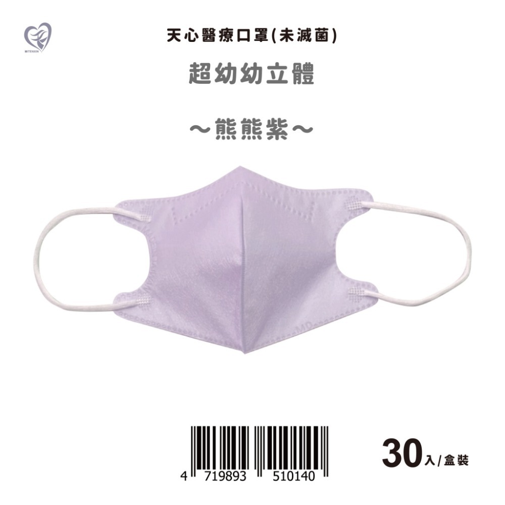 天心超幼幼立體口罩 新色上市✨ 超幼幼口罩 3D立體 卡通圖案 0-2歲適用 30入/盒-規格圖4