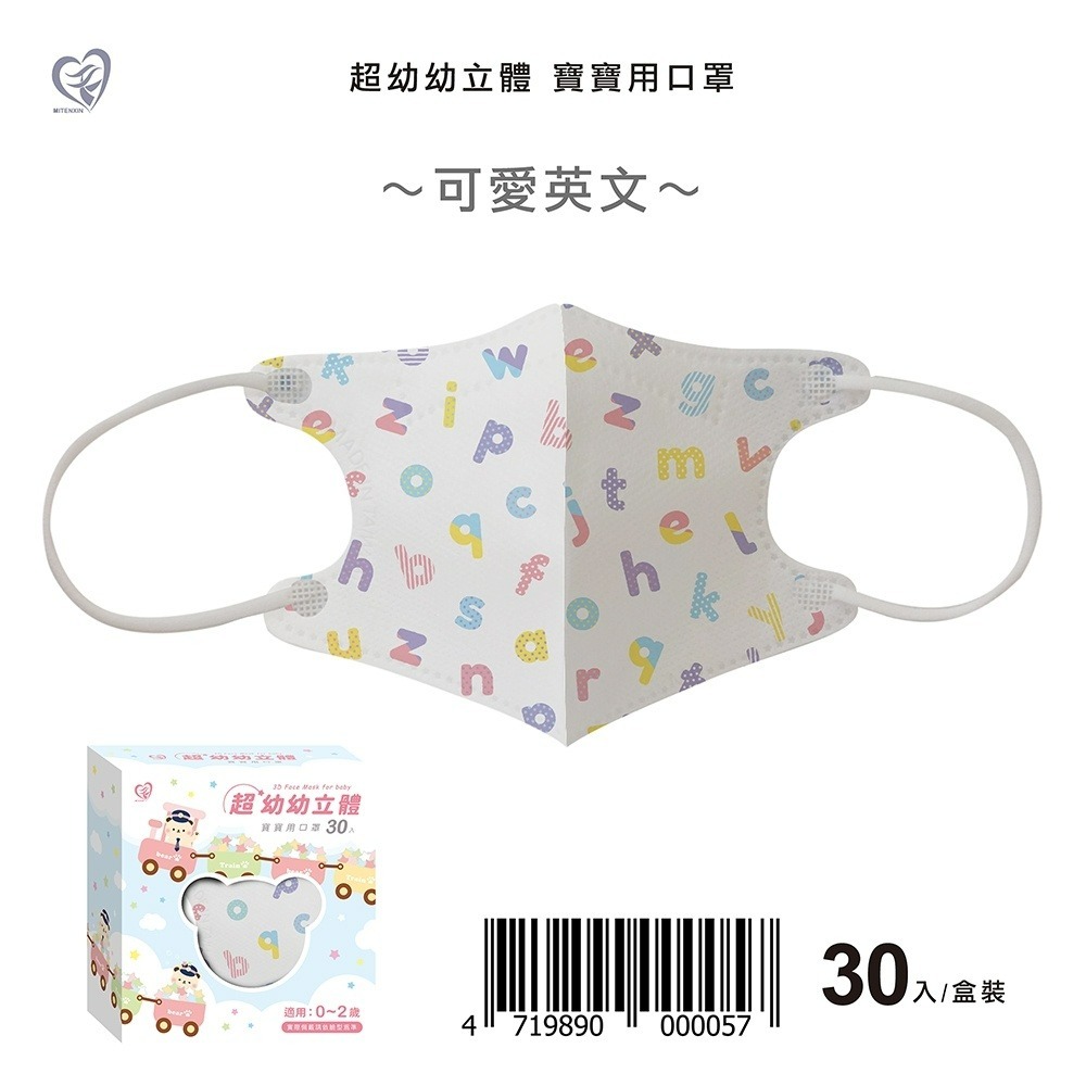 天心超幼幼立體口罩 新色上市✨ 超幼幼口罩 3D立體 卡通圖案 0-2歲適用 30入/盒-規格圖5