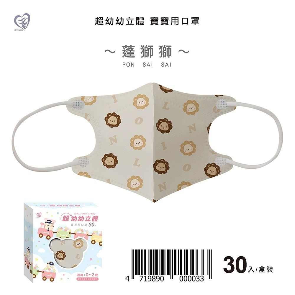 天心超幼幼立體口罩 新色上市✨ 超幼幼口罩 3D立體 卡通圖案 0-2歲適用 30入/盒-規格圖7