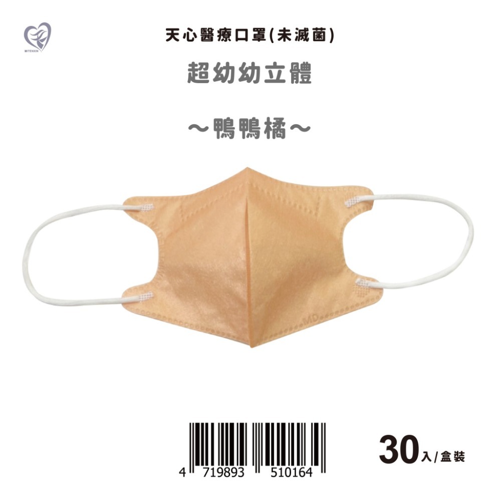 天心超幼幼立體口罩 新色上市✨ 超幼幼口罩 3D立體 卡通圖案 0-2歲適用 30入/盒-規格圖10