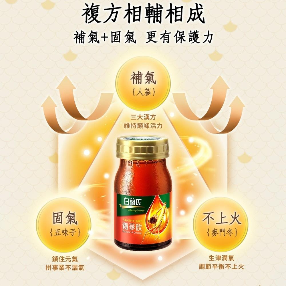 🎊中秋節送禮首選🎊 白蘭氏  超低價!!! 麥門冬五味子養蔘飲60ml*6瓶(人蔘養氣、補氣 潤喉順氣風味佳)-細節圖5