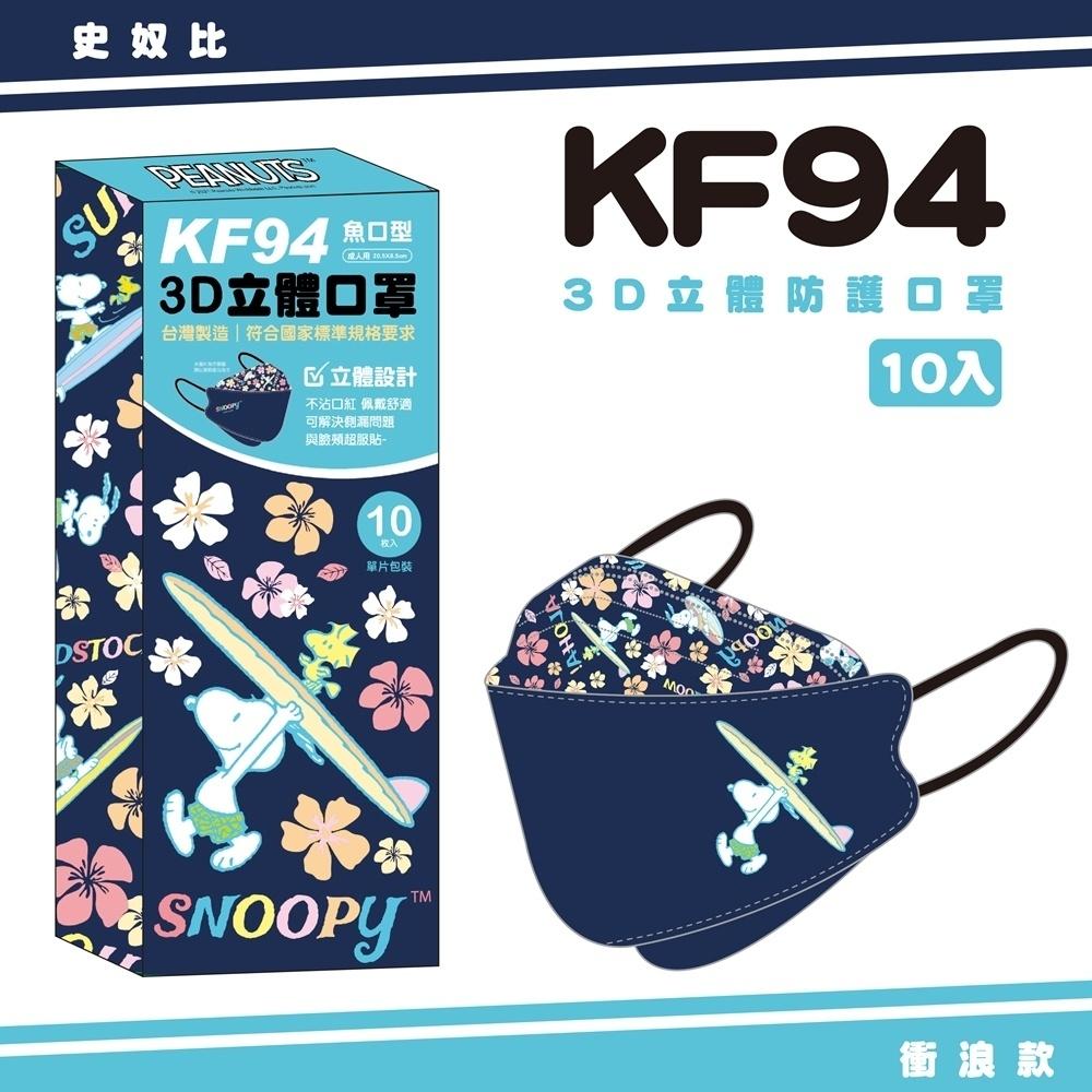 康威&盛籐 款式齊全 史努比口罩 史奴比口罩 正版授權KF94 史奴比/美樂蒂/雙子星/酷洛米系列口罩 清倉特賣-細節圖3