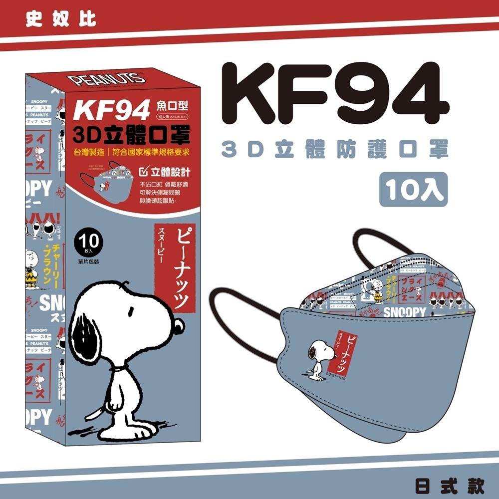 康威&盛籐 款式齊全 史努比口罩 史奴比口罩 正版授權KF94 史奴比/美樂蒂/雙子星/酷洛米系列口罩 清倉特賣-細節圖4