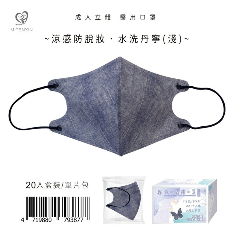 天心 成人立體3D醫用涼感防脫妝口罩(20入)大理石系列 防脫妝 小v臉 小臉 涼感口罩-規格圖9
