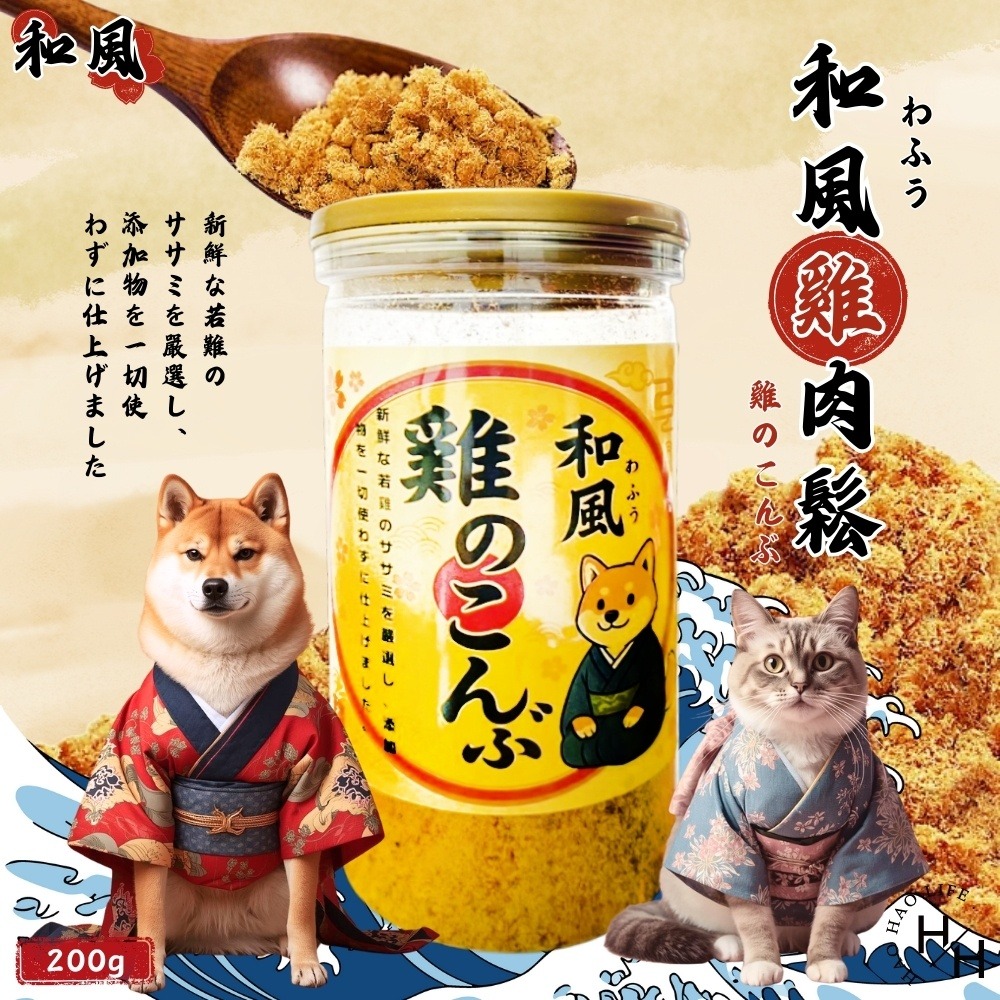 現貨快出和風 雞肉鬆200g (罐) 寵物雞肉鬆 和風寵物零食 純台灣製造 雞肉鬆 肉鬆 大罐200g 貓咪零食 狗狗-細節圖2
