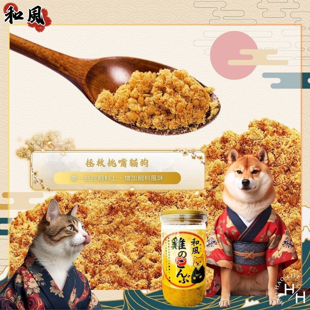 現貨快出和風 雞肉鬆200g (罐) 寵物雞肉鬆 和風寵物零食 純台灣製造 雞肉鬆 肉鬆 大罐200g 貓咪零食 狗狗-細節圖3