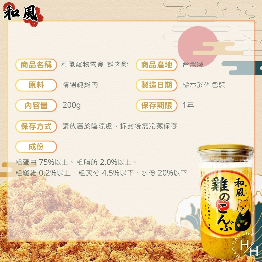 現貨快出和風 雞肉鬆200g (罐) 寵物雞肉鬆 和風寵物零食 純台灣製造 雞肉鬆 肉鬆 大罐200g 貓咪零食 狗狗-細節圖8