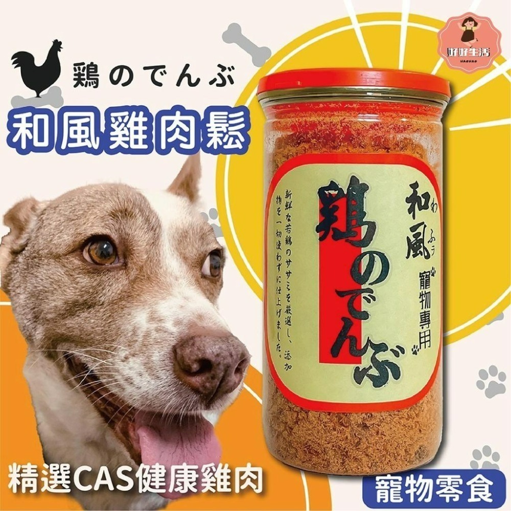和風 寵物雞肉鬆 (100%台灣製造 純肉零食 肉片 肉乾 狗零食)-細節圖2