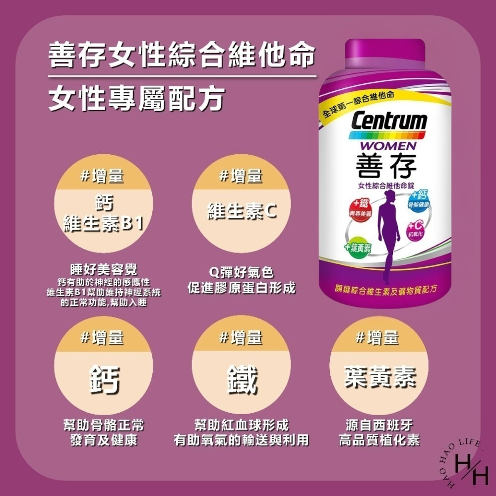 善存Centrum 女性綜合維他命280錠 超大容量 現貨免運快出 超低價!! 好市多 限時下殺 女性 善存綜合維他命-細節圖4