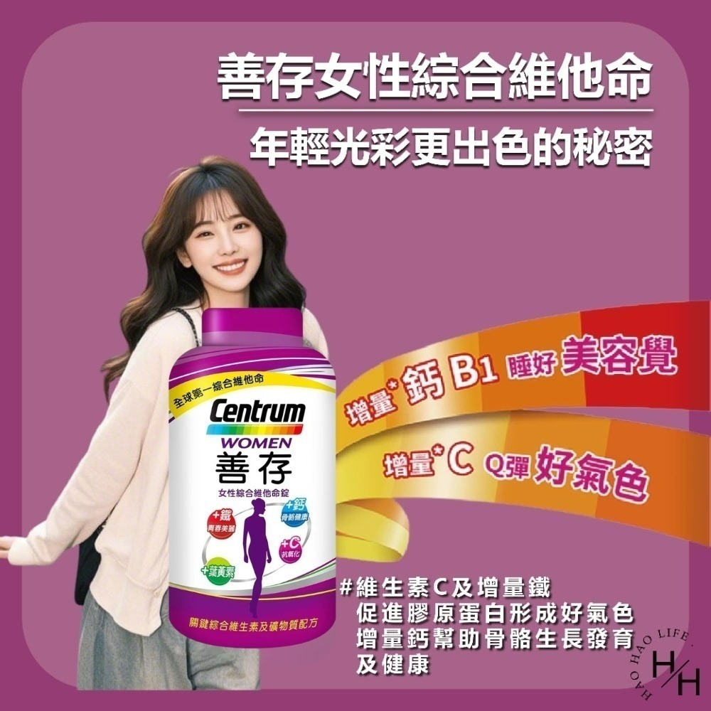 善存Centrum 女性綜合維他命280錠 超大容量 現貨免運快出 超低價!! 好市多 限時下殺 女性 善存綜合維他命-細節圖2