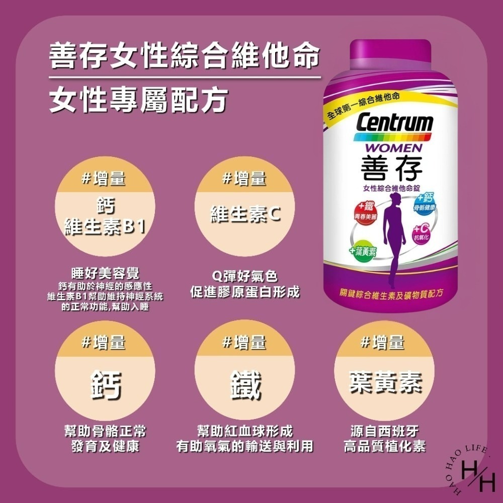 善存Centrum 女性綜合維他命280錠 超大容量 現貨免運快出 超低價!! 好市多 限時下殺 女性 善存綜合維他命-細節圖4