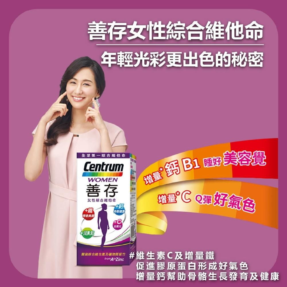 善存Centrum 綜合維他命280錠 超大容量 現貨免運快出 超低價!! 好市多 限時下殺 男性/女性 善存綜合維他命-細節圖2
