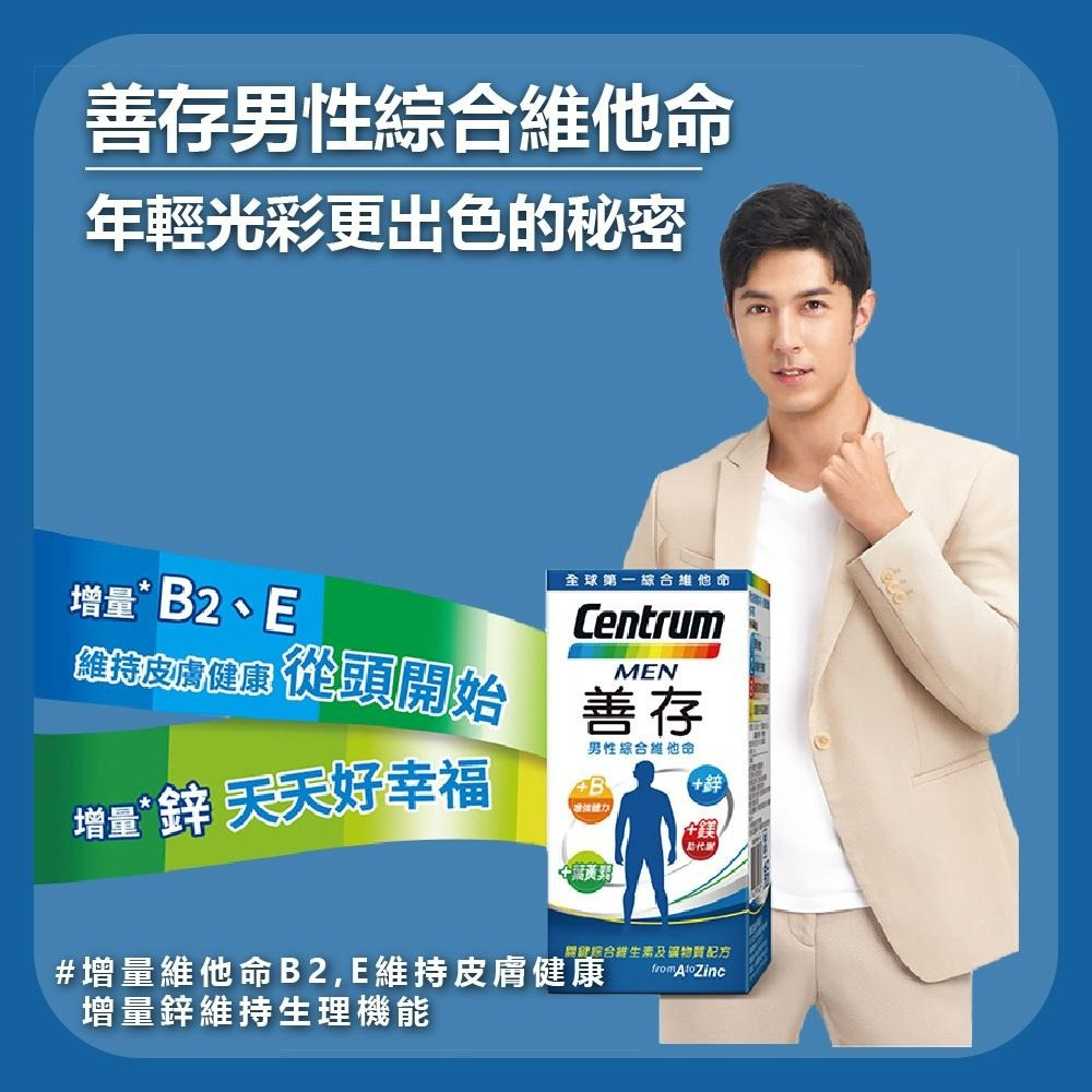 善存Centrum 綜合維他命280錠 超大容量 現貨免運快出 超低價!! 好市多 限時下殺 男性/女性 善存綜合維他命-細節圖3