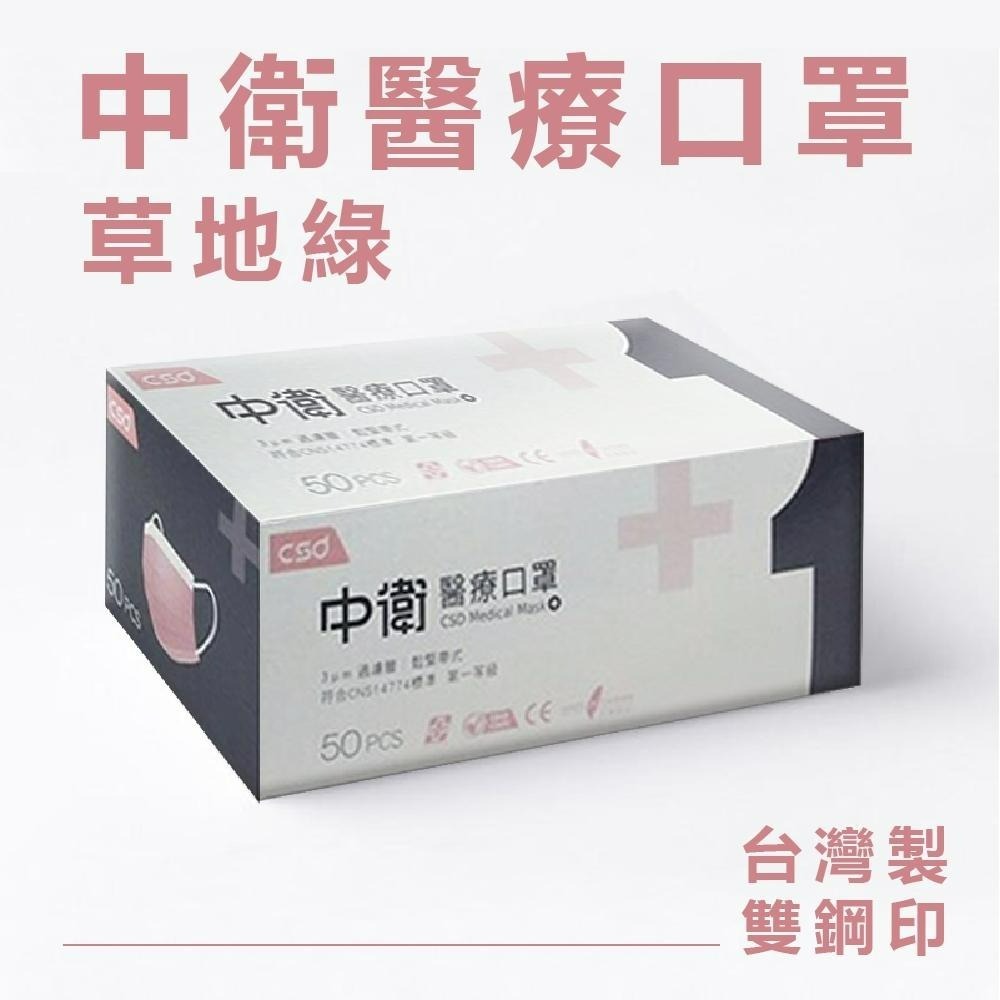 中衛CSD現貨 醫用口罩 成人平面口罩  (50入/盒) 雙鋼印 符合CNS14774一般醫用面罩標準規定-細節圖6