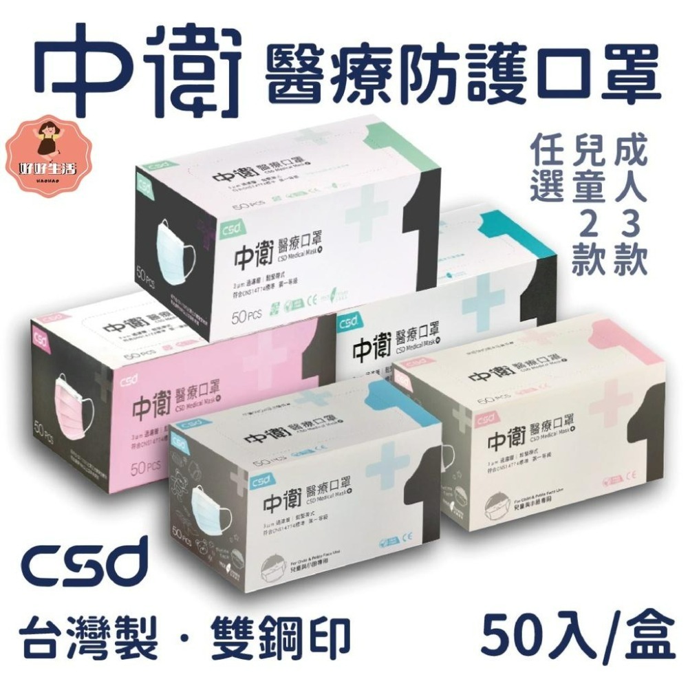 中衛CSD現貨 醫用口罩 成人平面口罩  (50入/盒) 雙鋼印 符合CNS14774一般醫用面罩標準規定-細節圖4