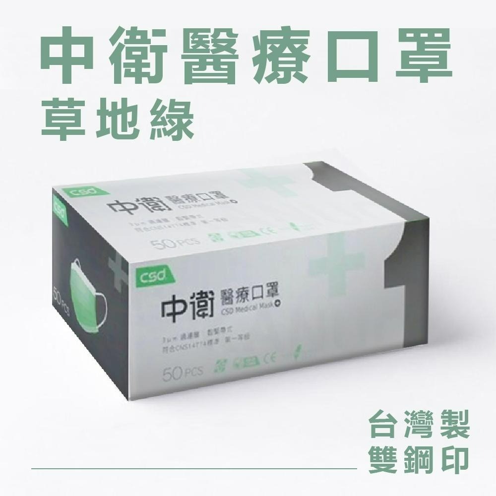 中衛CSD現貨 醫用口罩 成人平面口罩  (50入/盒) 雙鋼印 符合CNS14774一般醫用面罩標準規定-細節圖5