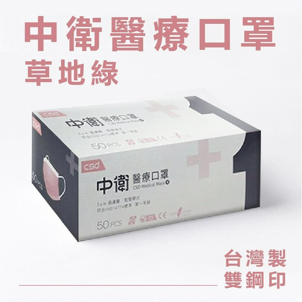 中衛CSD現貨 醫用口罩 成人平面口罩  (50入/盒) 雙鋼印 符合CNS14774一般醫用面罩標準規定-細節圖6