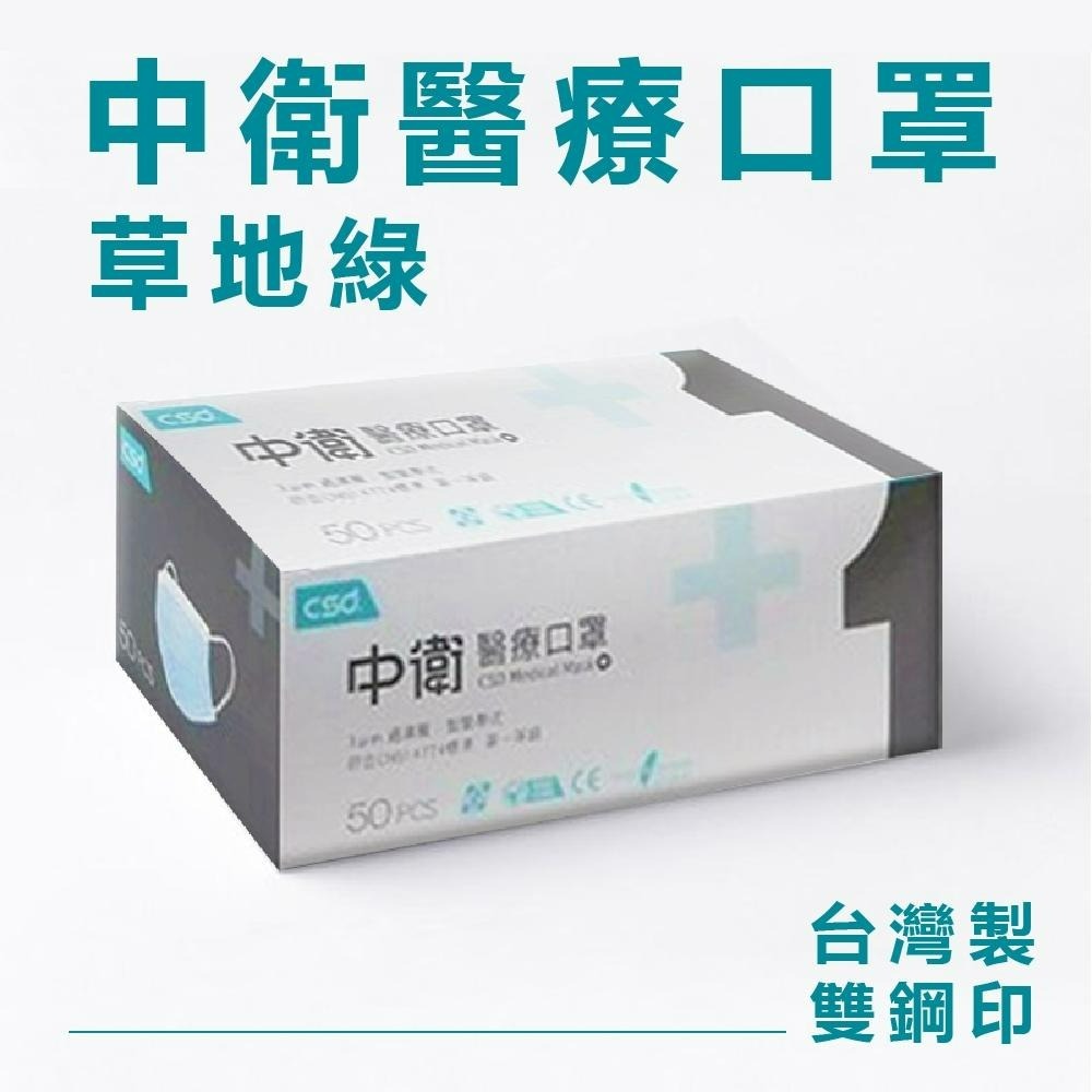 中衛CSD現貨 醫用口罩 成人平面口罩  (50入/盒) 雙鋼印 符合CNS14774一般醫用面罩標準規定-細節圖7