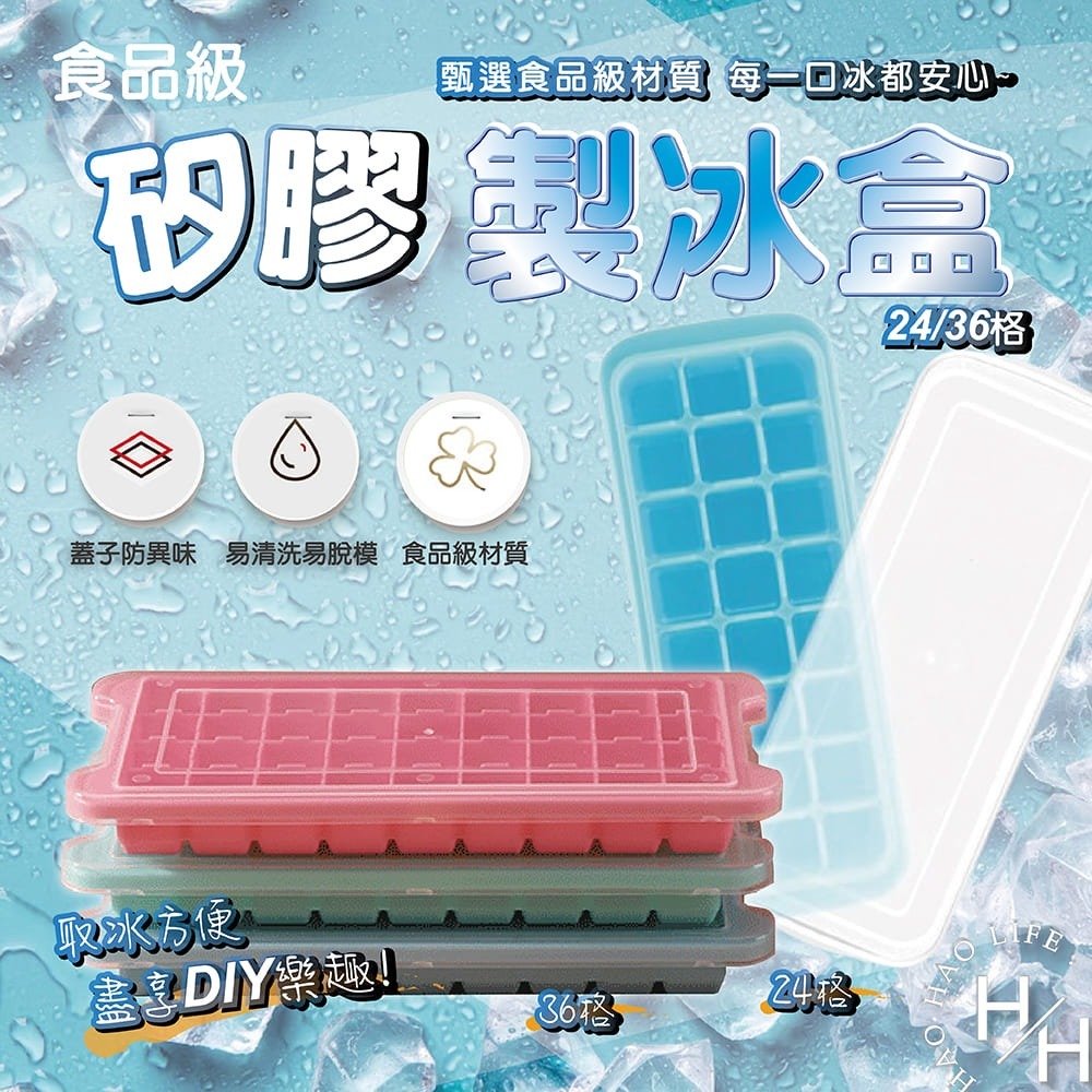 夏日必備 食品級矽膠製冰盒 超值下殺 冰塊盒 製冰 冰塊模具-細節圖2