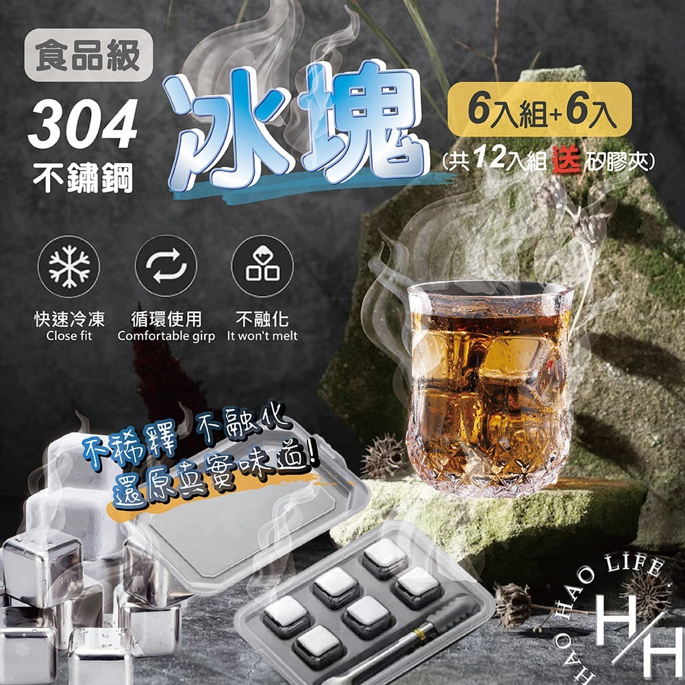 冰鎮神器 食品級304不銹鋼冰塊 6入+矽膠夾/組 威士忌冰塊 冰球 環保冰塊-細節圖2