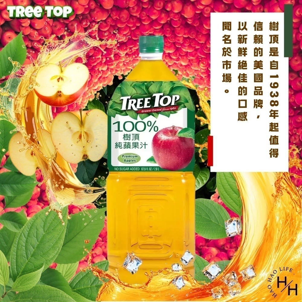 現貨【Tree Top】蘋果汁(320毫升X24入)(2公升X4入)柳橙氣泡飲(320毫升X24入)果汁 樹頂 好市多-細節圖10