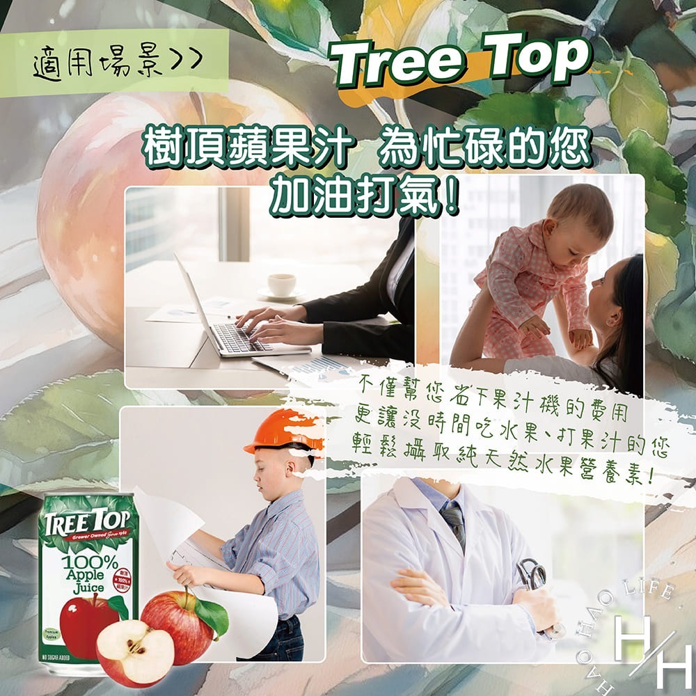 宅配免運 現貨Tree Top 蘋果汁 320毫升 X 24入 Apple Juice 果汁 100% 蘋果汁-細節圖3