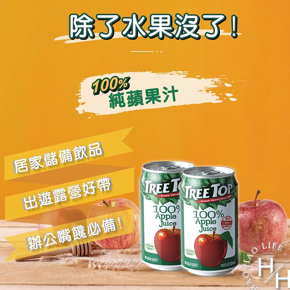 宅配免運 現貨Tree Top 蘋果汁 320毫升 X 24入 Apple Juice 果汁 100% 蘋果汁-細節圖4