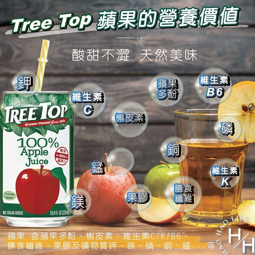 宅配免運 現貨Tree Top 蘋果汁 320毫升 X 24入 Apple Juice 果汁 100% 蘋果汁-細節圖7