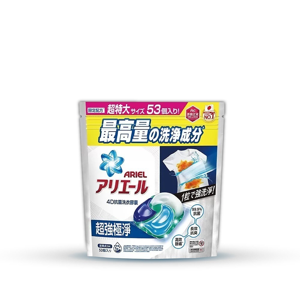 現貨快出【Ariel】 4D 抗菌抗蟎洗衣膠囊(53顆x2袋) /超強極淨洗衣膠囊 (70顆/袋)洗衣球 好市多洗衣膠囊